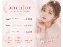 アンクロエ 心斎橋店(an chlo'e)