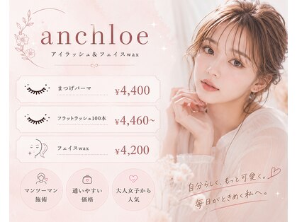 アンクロエ 心斎橋店(an chlo'e)の写真