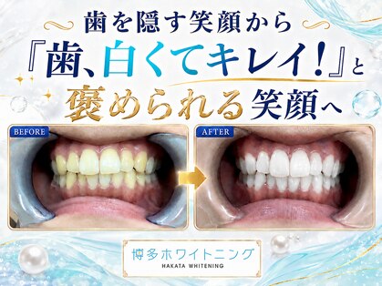 博多ホワイトニング福岡 小倉駅前店の写真
