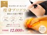 【人気No.1】セルゼロ＋オールハンド痩身プログラム★徹底引き締め90分