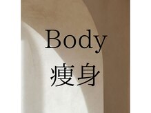 WA ネイル アンド ビューティー(WA nail & beauty)/Body・痩身　写真集