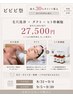 【★贅沢肌管理】ハリ不足・乾燥小じわ・ごわつき 年齢サインを感じる方に