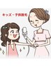 キッズ女子小1年生～中3まで【S】パーツ脱毛　50％オフ　¥1100→¥550