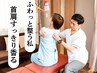 【今すぐ！試す】姿勢美カイロ整体　40分