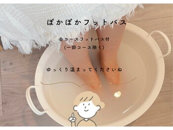 スーズ(Soothe)/ゆっくりフットバスTime