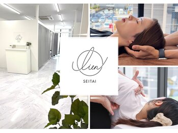 整体リアン 天神院(Lien)