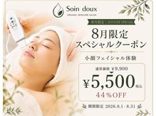ソワンドゥー(Soin doux)