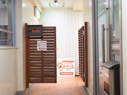 みみくる 名古屋平針店の写真