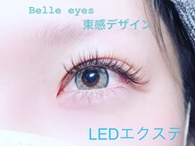 ベルアイズ(Belle eyes)/【ＬＥＤエクステ】