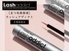 【ラッシュアディクト付き！】まつげパーマ(上下) ¥16800