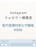 【Instagramフォロワー様限定クーポン】毛穴洗浄付きヒゲ脱毛¥500　