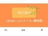 当院の回数券・プリペイドカードをお持ちの方限定クーポン◎【30分コース】