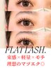 【人気NO1☆高持続マツエク＊】　フラットラッシュ120本まで　￥7700→￥5500