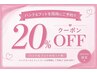 ハンド&フットのセット 20% OFF