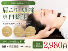 富ヶ谷みつわ整体院