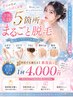 【学割U24限定】見える箇所5箇所(ヒザ下、ヒジ下、うなじ、背中上下)¥4000
