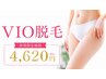 【岡崎・VIO脱毛】ムレ・チクチク・自己処理のお悩みに　￥4620  