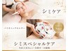 【◎圧倒的効果◎】シミスペシャルケア　33,000円→16,500円