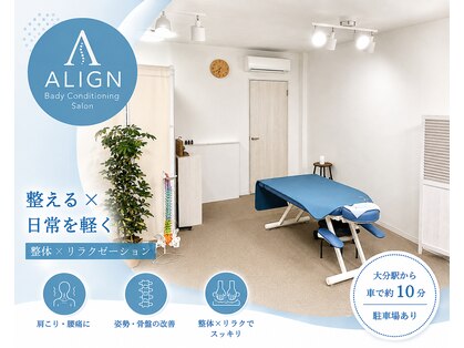 アライン(ALIGN)の写真