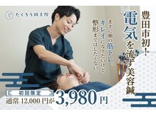 たくろう鍼灸院 豊田本院