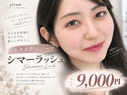 ピルム(pirum)の写真