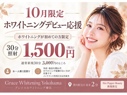 グレイスホワイトニング ヨコハマ(Grace Whitening Yokohama)の写真