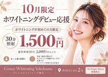 グレイスホワイトニング ヨコハマ(Grace Whitening Yokohama)