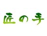 【日常的なコリに】養生会員　クーポンよりさらに10%オフ