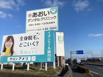 サロンアメリ イオンモール綾川店(Salon Ameri)/香川　脱毛　イオンモール綾川