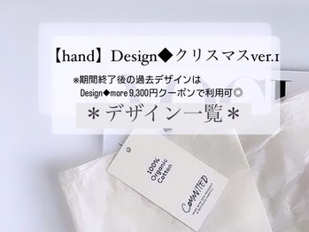 アンドヴァ ピヴォクロス店(Andova)/過去Design◆クリスマスver.1