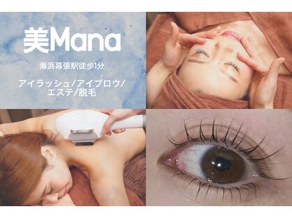 ビマナ 海浜幕張店 夢の樹(NU美Mana)の写真