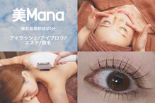 ビマナ 海浜幕張店 夢の樹(NU美Mana)