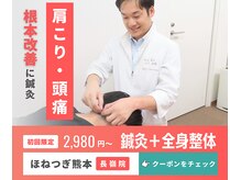 ほねつぎ長嶺鍼灸接骨院