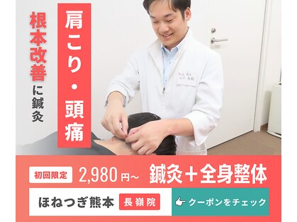 ほねつぎ長嶺鍼灸接骨院の写真