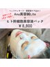7～9月限定！日焼けケアに♪Anu式美容鍼Lite＋ヒト幹細胞美容液パック￥8,800