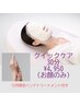 【12月限定】フェイシャルケア保湿＆くすみケア（ハンドケア付き）¥4950