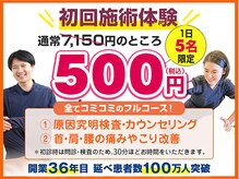 仙台東口かえで整骨院