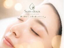ソワンドゥー(Soin doux)