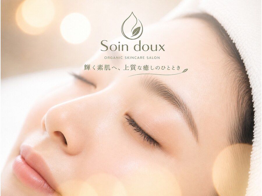 ソワンドゥー(Soin doux)の予約ページ掲載写真