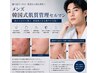 MENS繰り返しニキビでお悩みの方【韓国式肌質管理セルマン】ヘッドカッサ付き