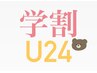【学割U24】☆パラフィンパック¥2500→2000☆