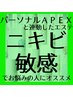 4,046通りのパーソナルエステ♪APEX高保湿マスクサンプルプレゼント¥11,550→