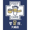 整足院 大崎店ロゴ