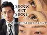 men's人気メニュー☆11000円→9800円【まつ毛パーマ+美眉スタイリング】