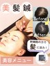 【育毛促進】鍼と幹細胞で血流改善！太くてコシのある髪に｜美髪鍼60分