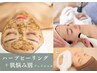 【毛穴/ニキビシミたるみケア】剥離なしハ-ブピ-リング+悩み別フェイシャル』