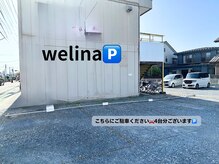 ウェリナ(welina)の雰囲気（駐車場はお店壁沿い4台です。とっても停めやすいです。）