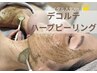 《首・デコルテハーブ》潤いと植物の力でデコルテにトーンUPとハリツヤを◎