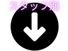 ◆これより下　スタッフ別クーポンをお探しの方◆