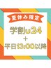 《夏限定》学割×平日13時～ フル診断＋コーデ ¥21500→¥20500〈最大¥20000〉